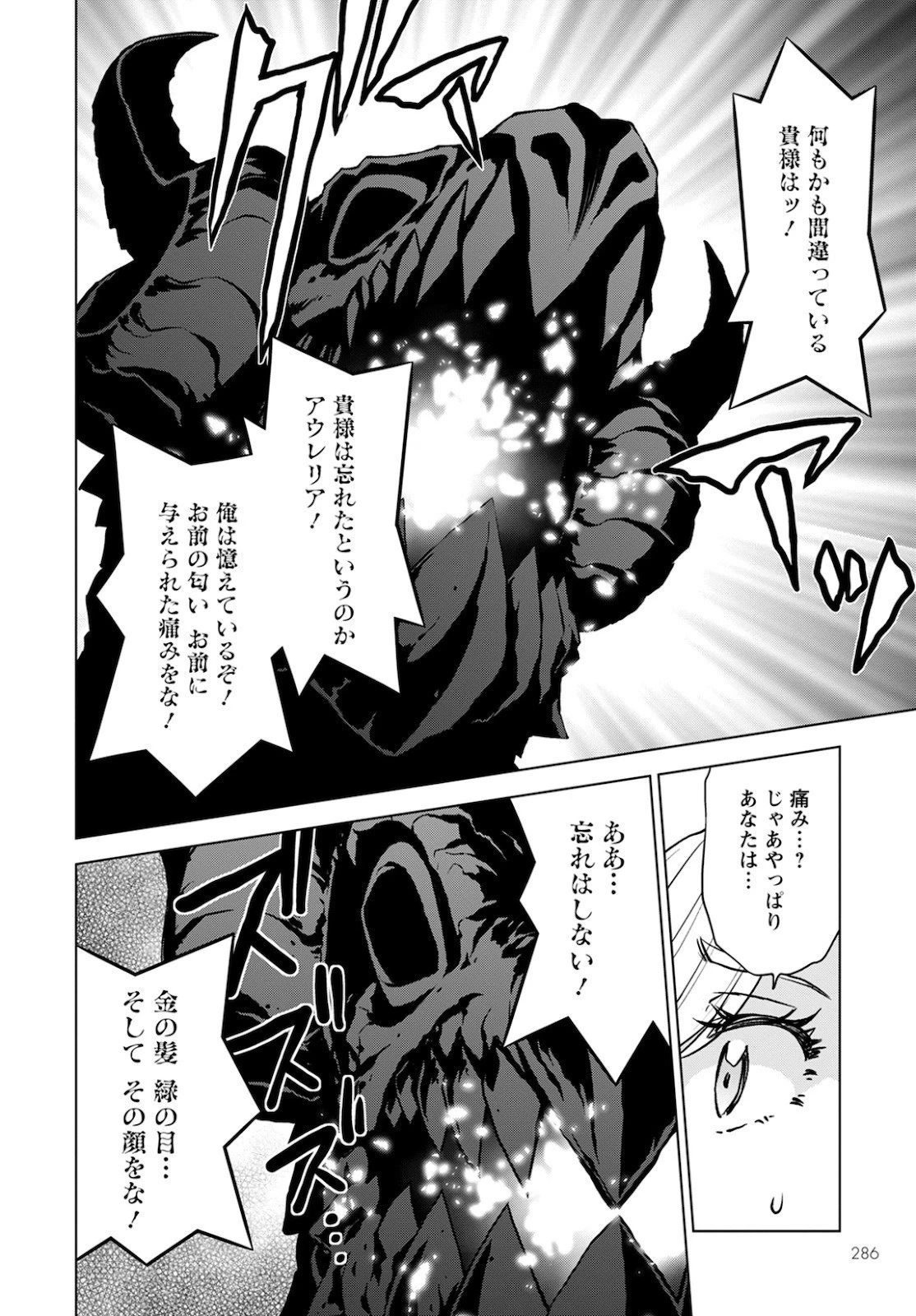 死にやすい公爵令嬢と七人の貴公子 第7話 - 14