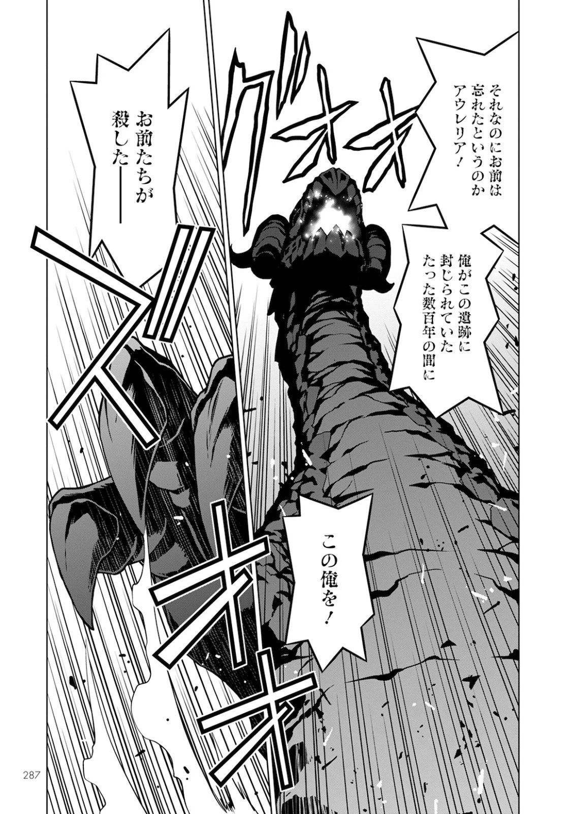 死にやすい公爵令嬢と七人の貴公子 第7話 - 15