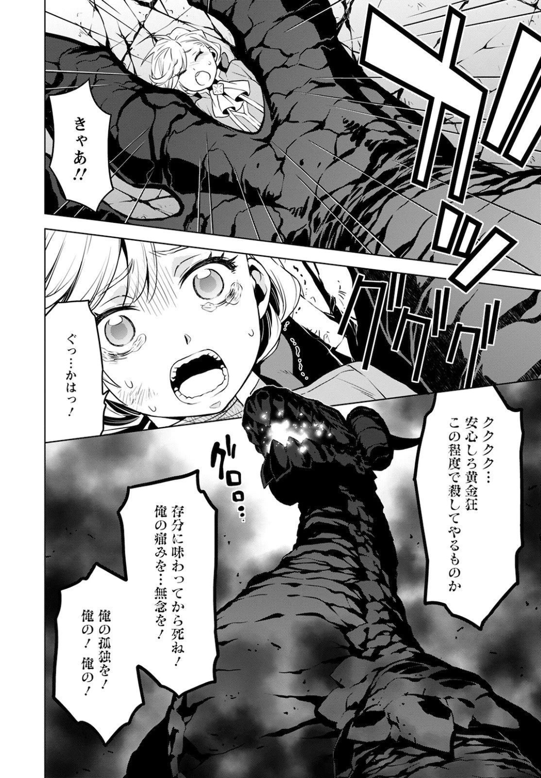 死にやすい公爵令嬢と七人の貴公子 第7話 - 18