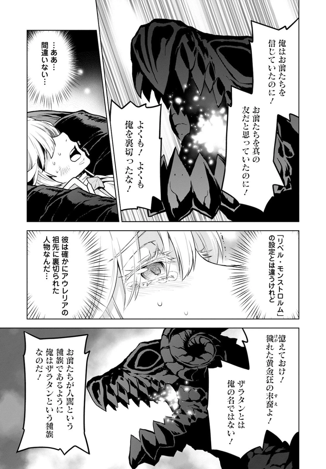 死にやすい公爵令嬢と七人の貴公子 第7話 - 19