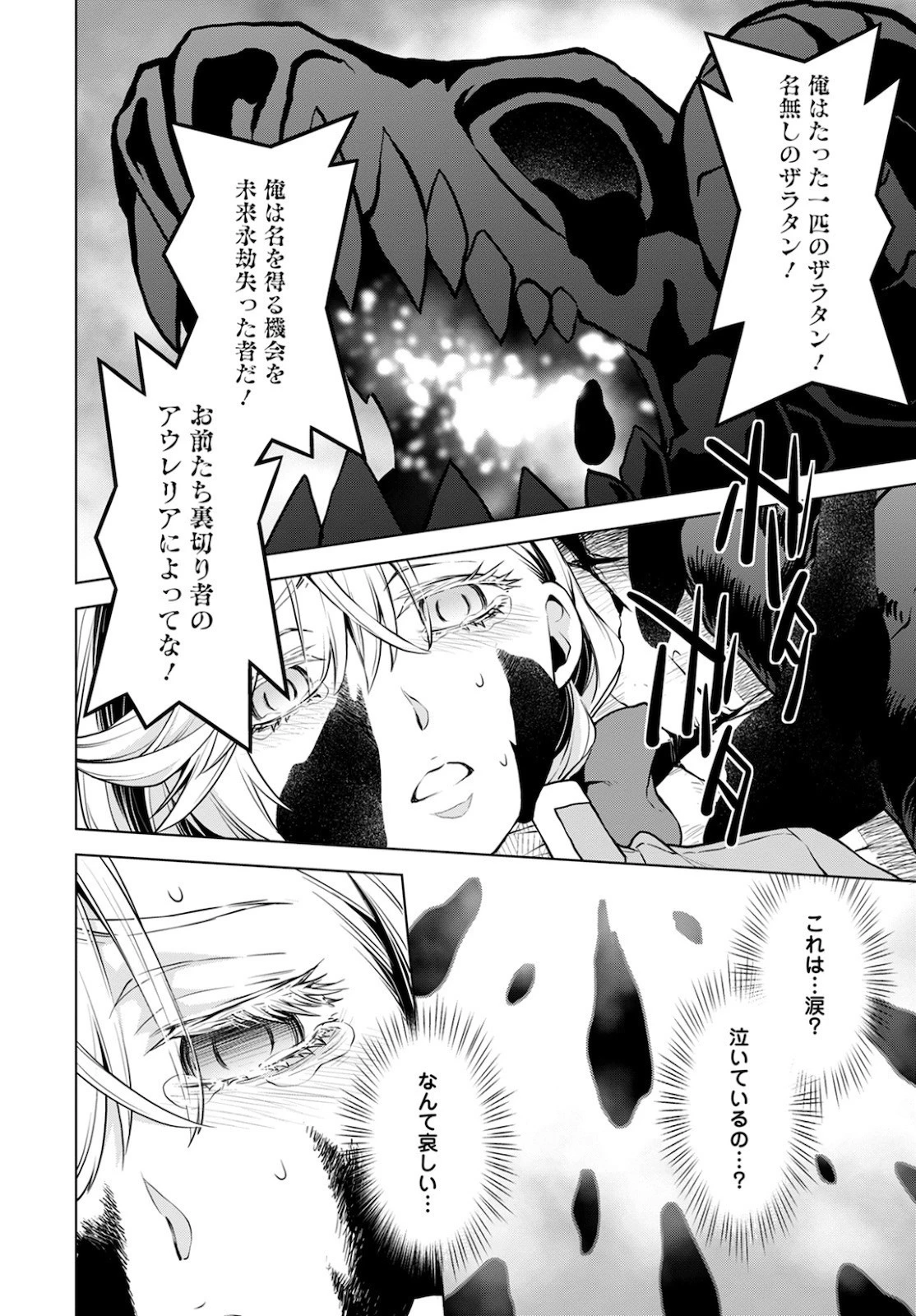 死にやすい公爵令嬢と七人の貴公子 第7話 - 20