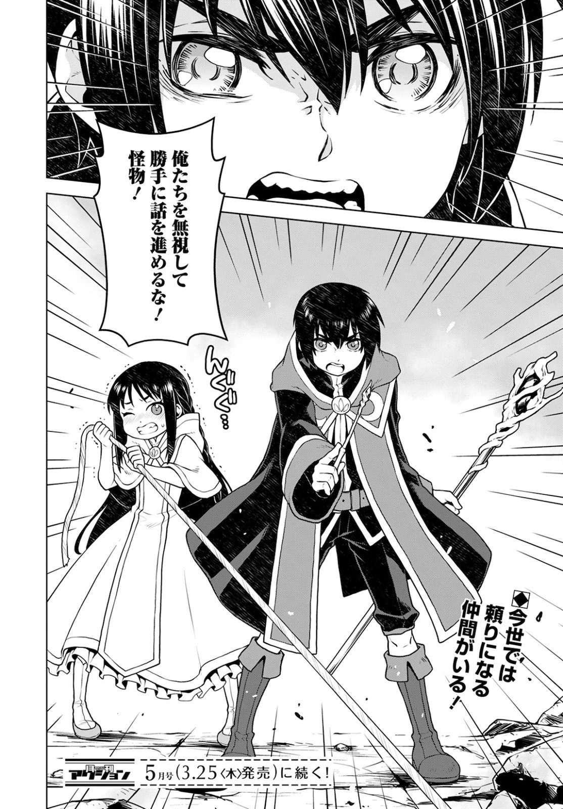 死にやすい公爵令嬢と七人の貴公子 第7話 - 22