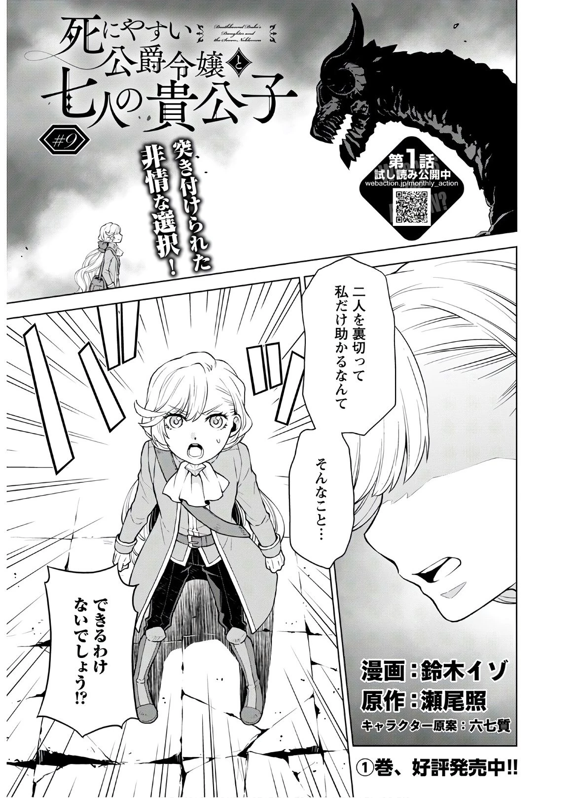 死にやすい公爵令嬢と七人の貴公子 第9話 - 1