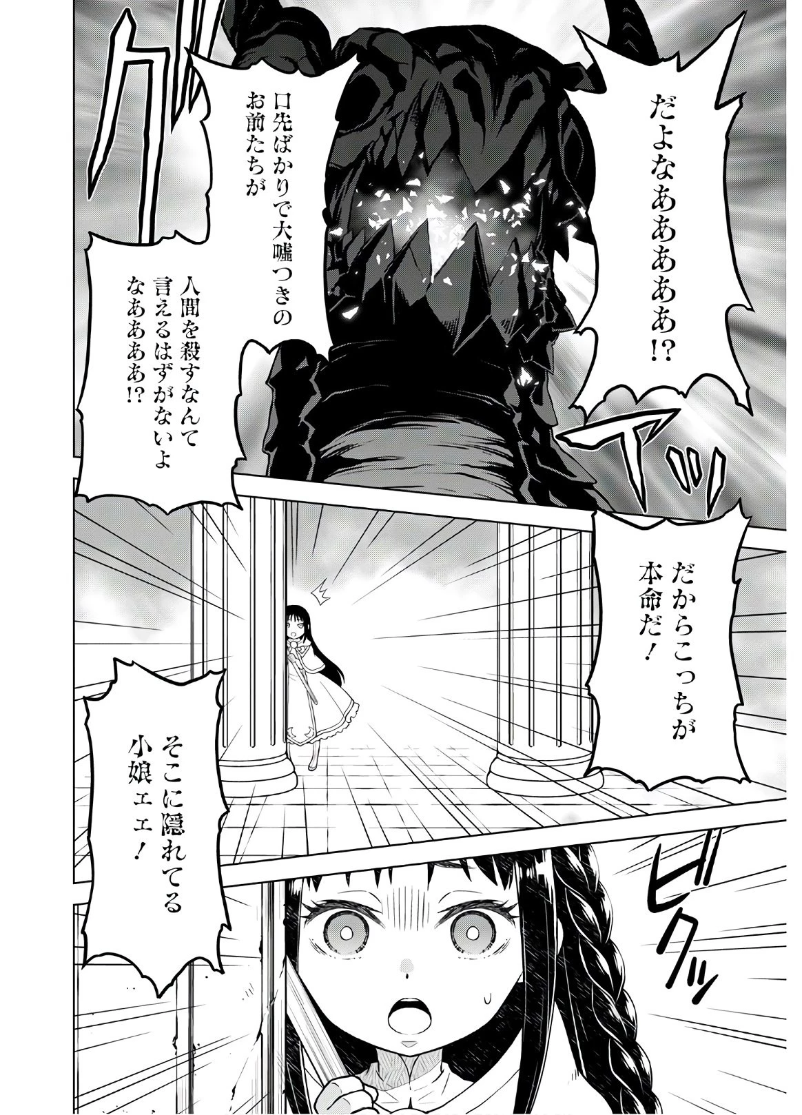 死にやすい公爵令嬢と七人の貴公子 第9話 - 2