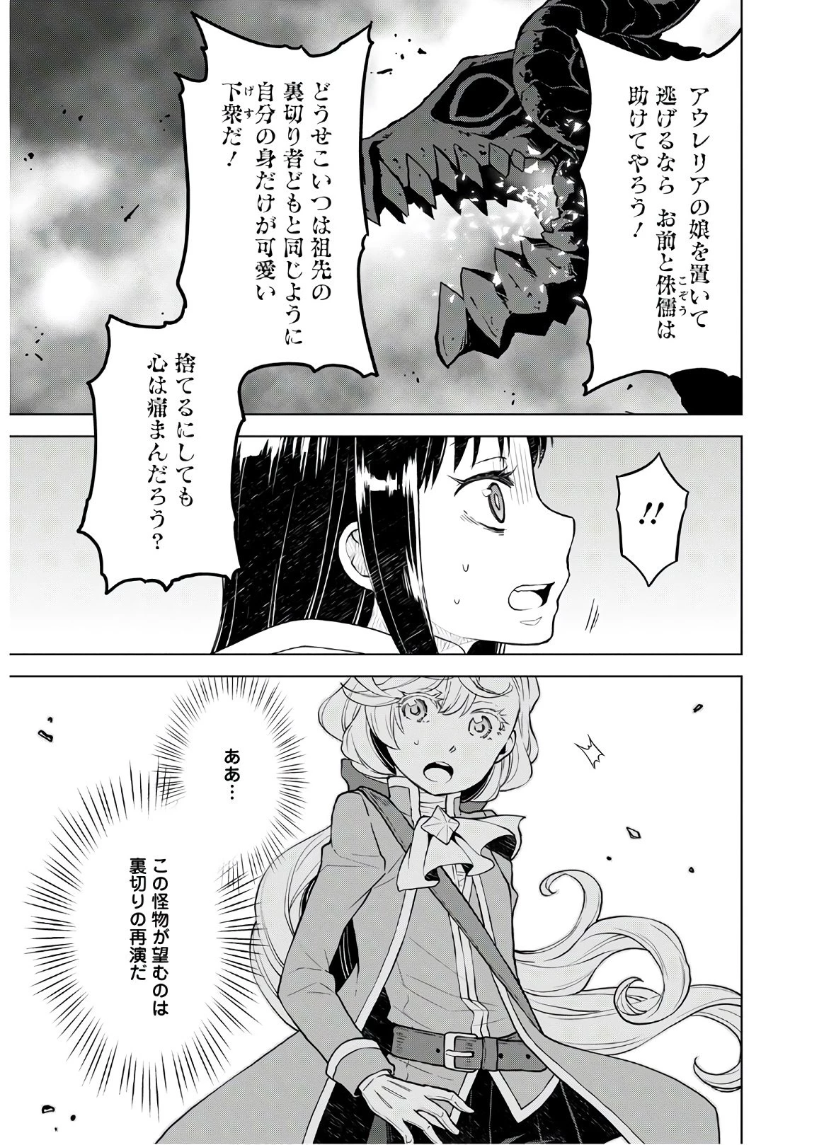 死にやすい公爵令嬢と七人の貴公子 第9話 - 3