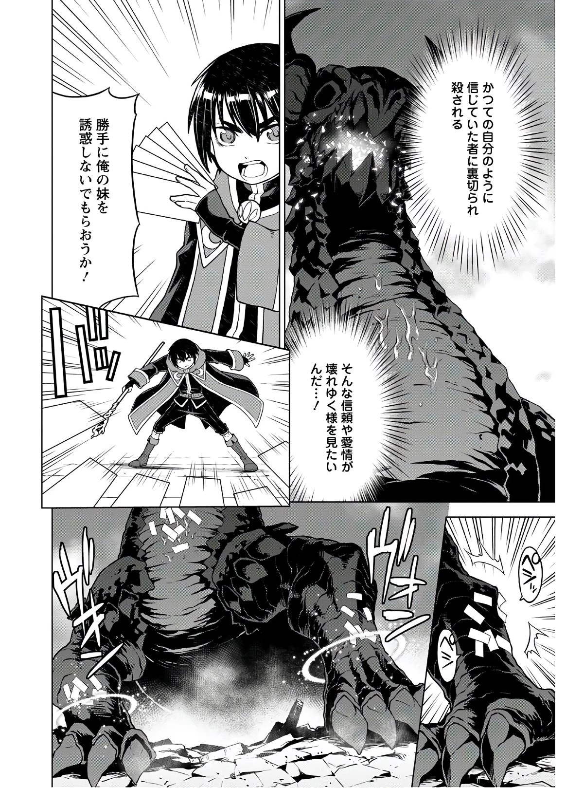 死にやすい公爵令嬢と七人の貴公子 第9話 - 4