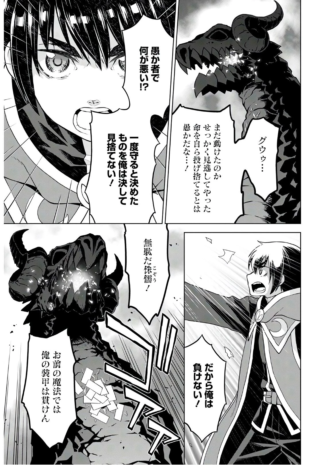 死にやすい公爵令嬢と七人の貴公子 第9話 - 5