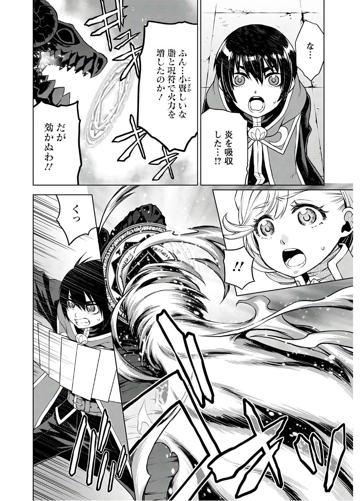 死にやすい公爵令嬢と七人の貴公子 第9話 - 8