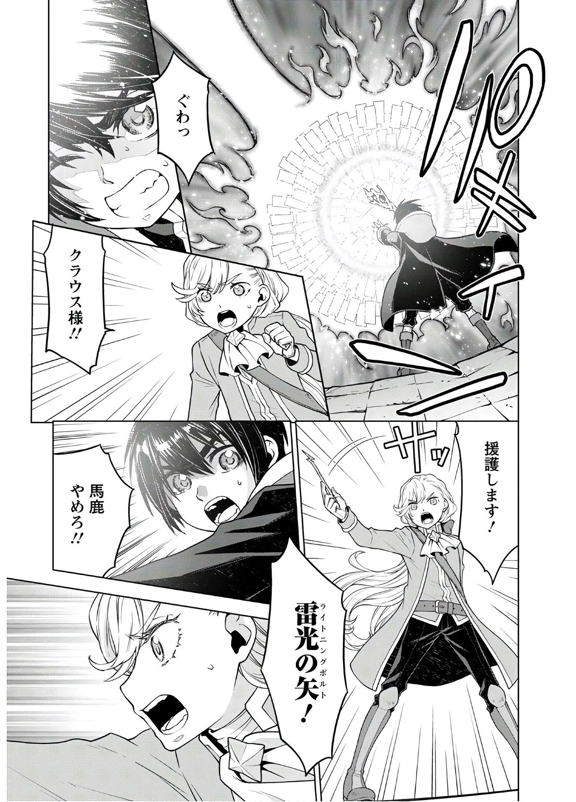 死にやすい公爵令嬢と七人の貴公子 第9話 - 9