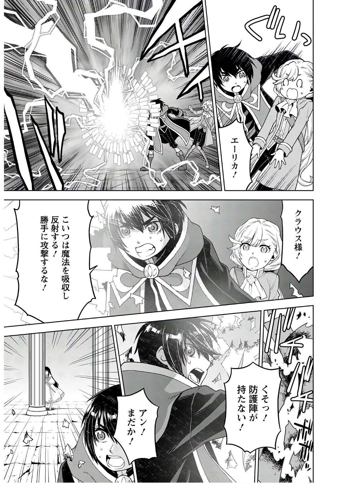 死にやすい公爵令嬢と七人の貴公子 第9話 - 11