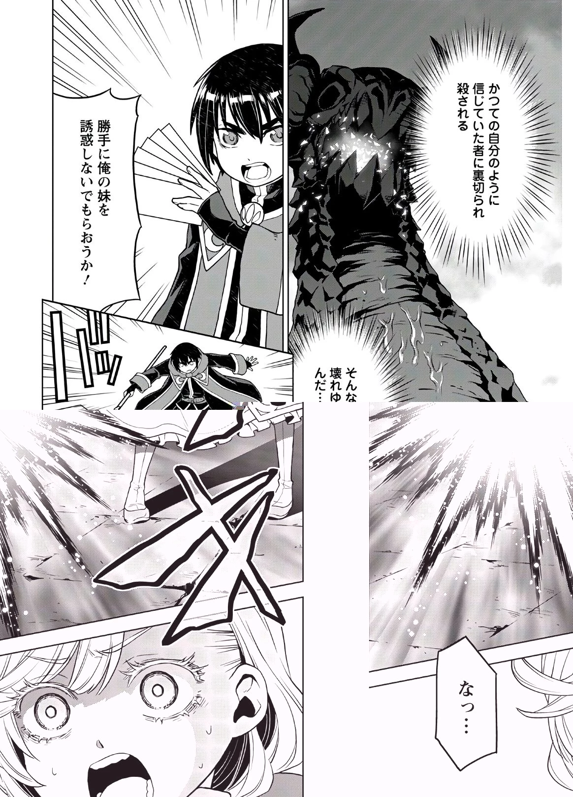 死にやすい公爵令嬢と七人の貴公子 第9話 - 13