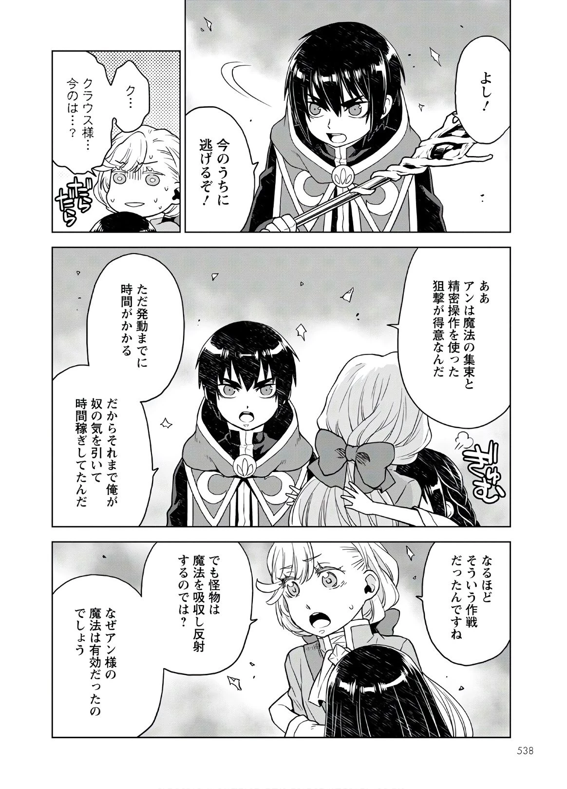 死にやすい公爵令嬢と七人の貴公子 第9話 - 16