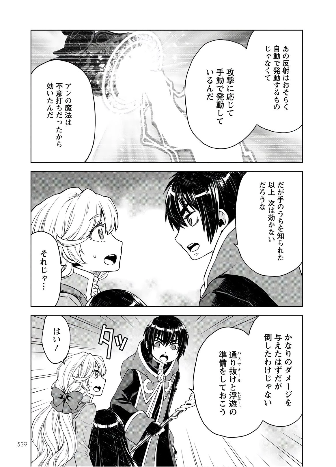 死にやすい公爵令嬢と七人の貴公子 第9話 - 17