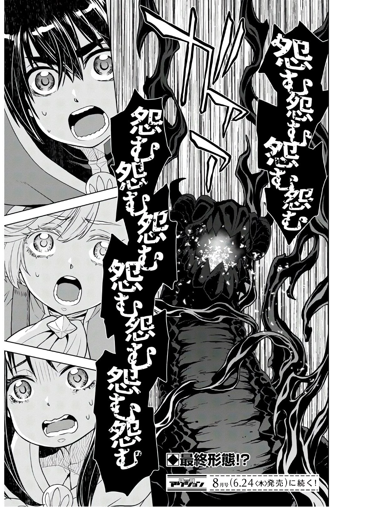 死にやすい公爵令嬢と七人の貴公子 第9話 - 21