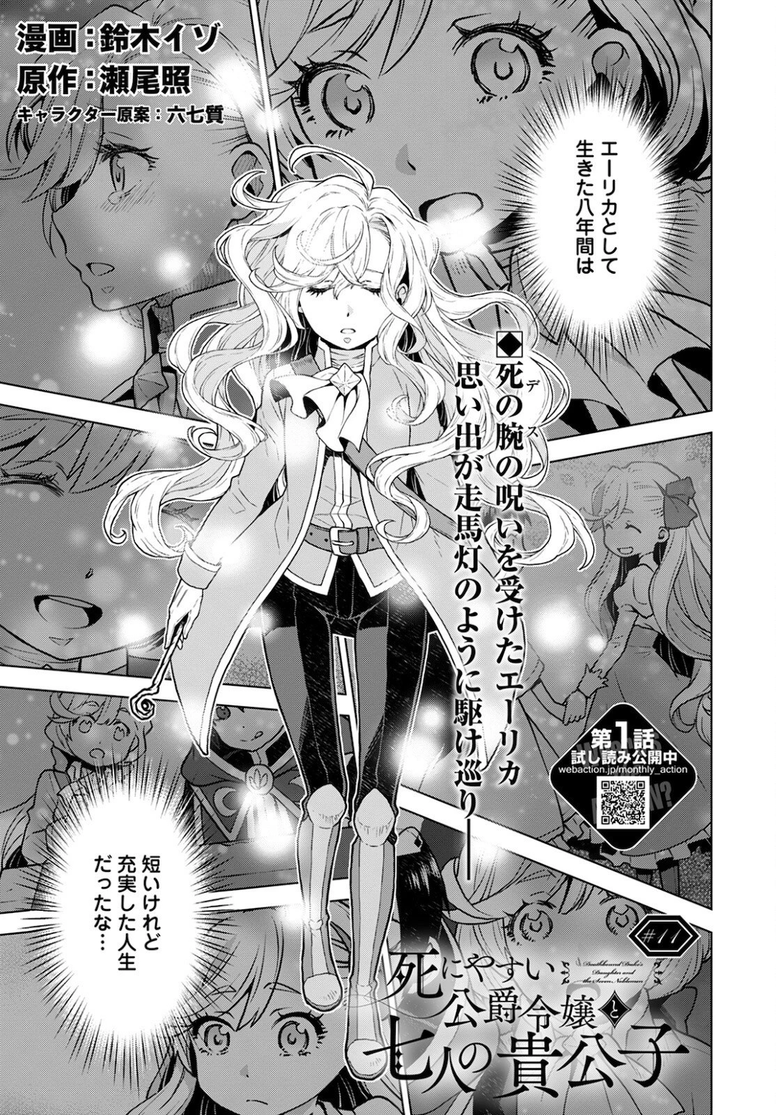 死にやすい公爵令嬢と七人の貴公子 第11話 - 1