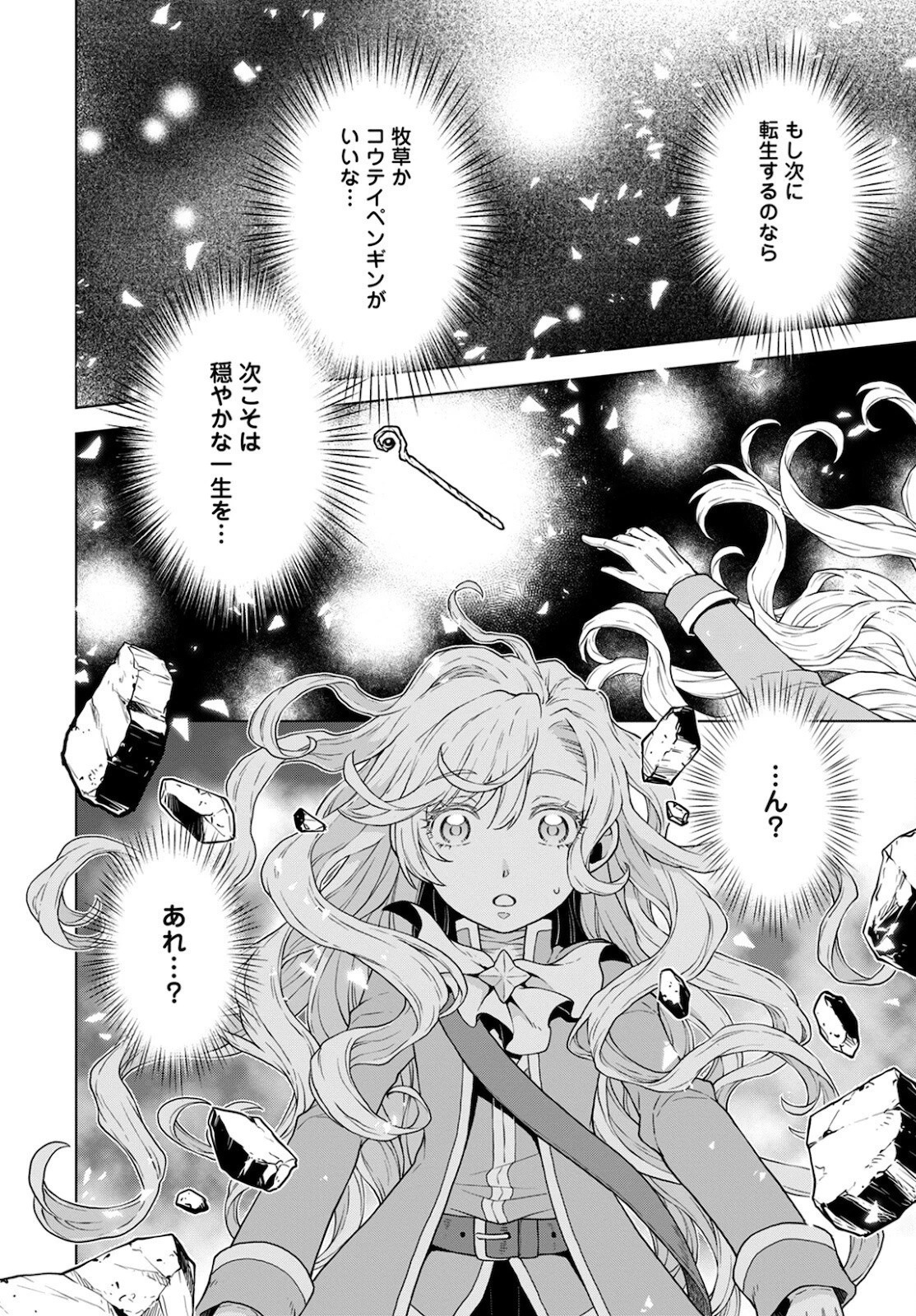 死にやすい公爵令嬢と七人の貴公子 第11話 - 2