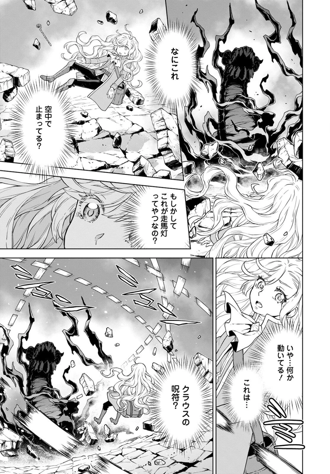 死にやすい公爵令嬢と七人の貴公子 第11話 - 3