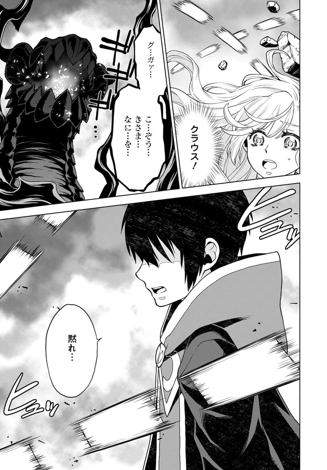 死にやすい公爵令嬢と七人の貴公子 第11話 - 5