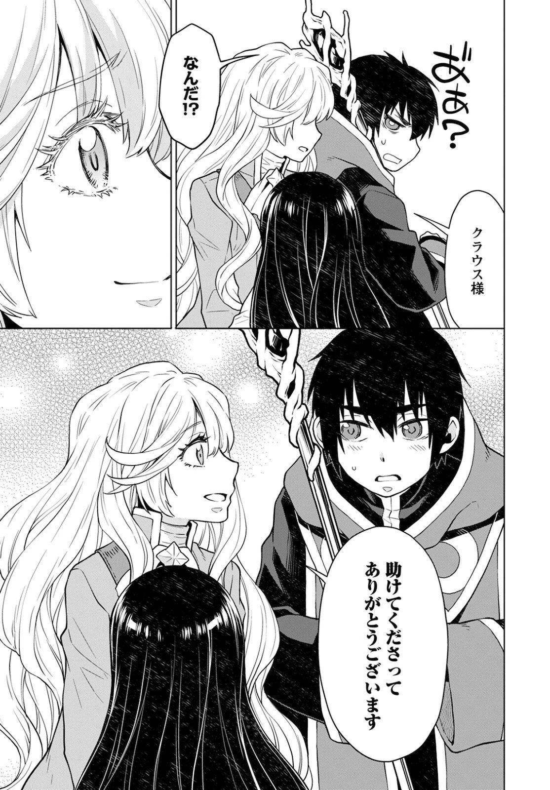 死にやすい公爵令嬢と七人の貴公子 第11話 - 19