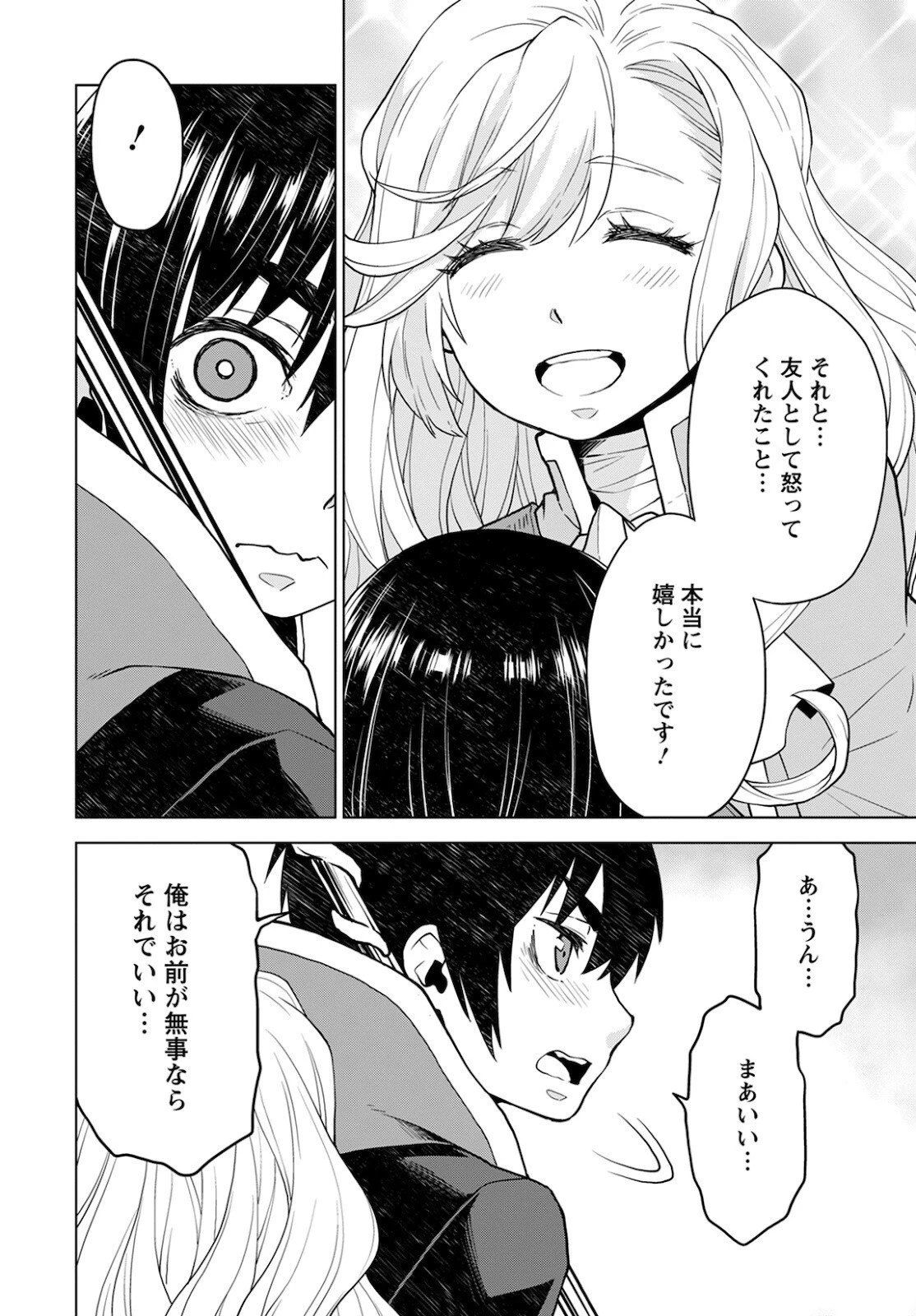 死にやすい公爵令嬢と七人の貴公子 第11話 - 20