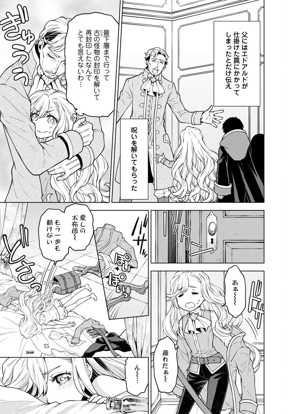 死にやすい公爵令嬢と七人の貴公子 第11話 - 25