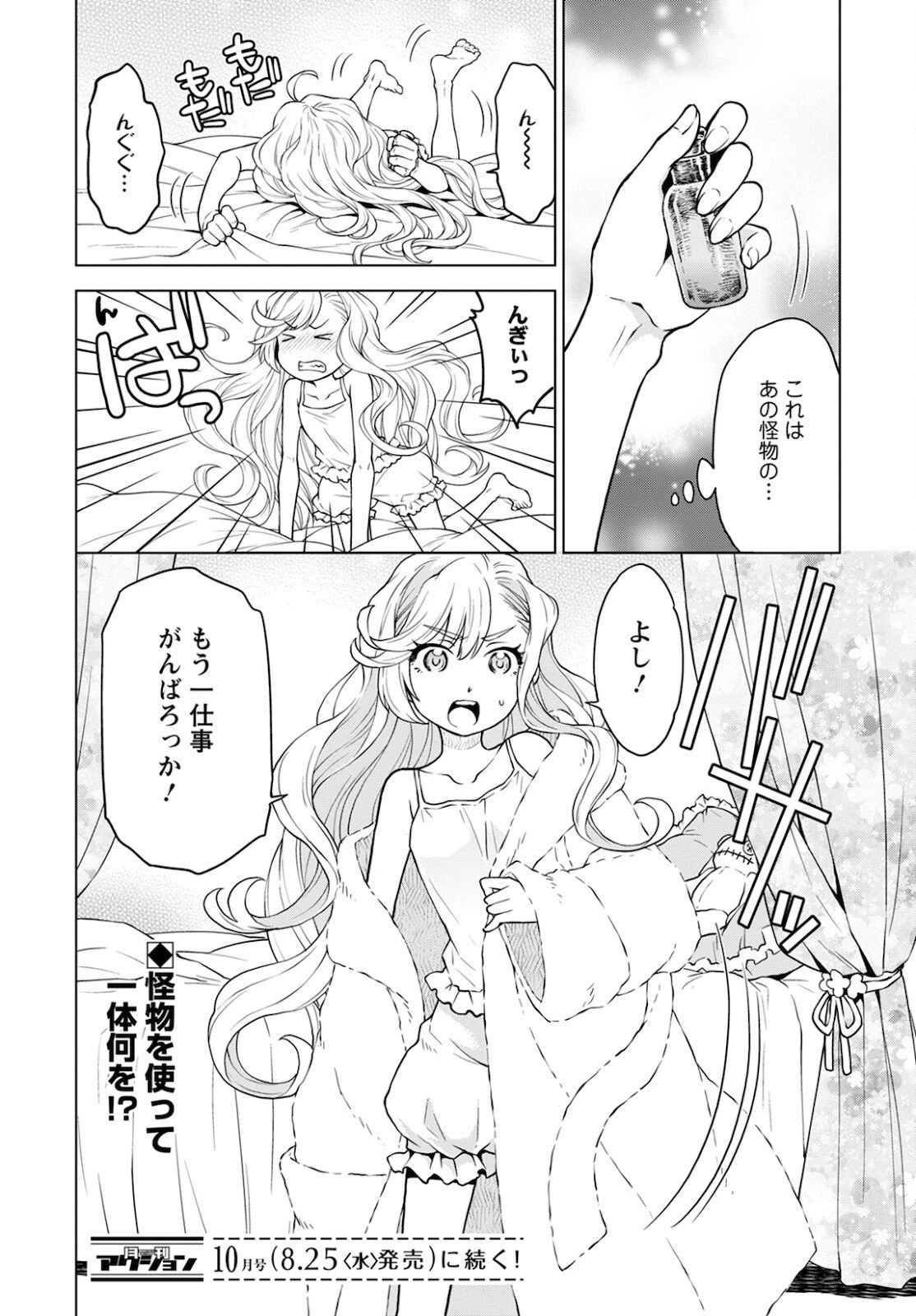 死にやすい公爵令嬢と七人の貴公子 第11話 - 26