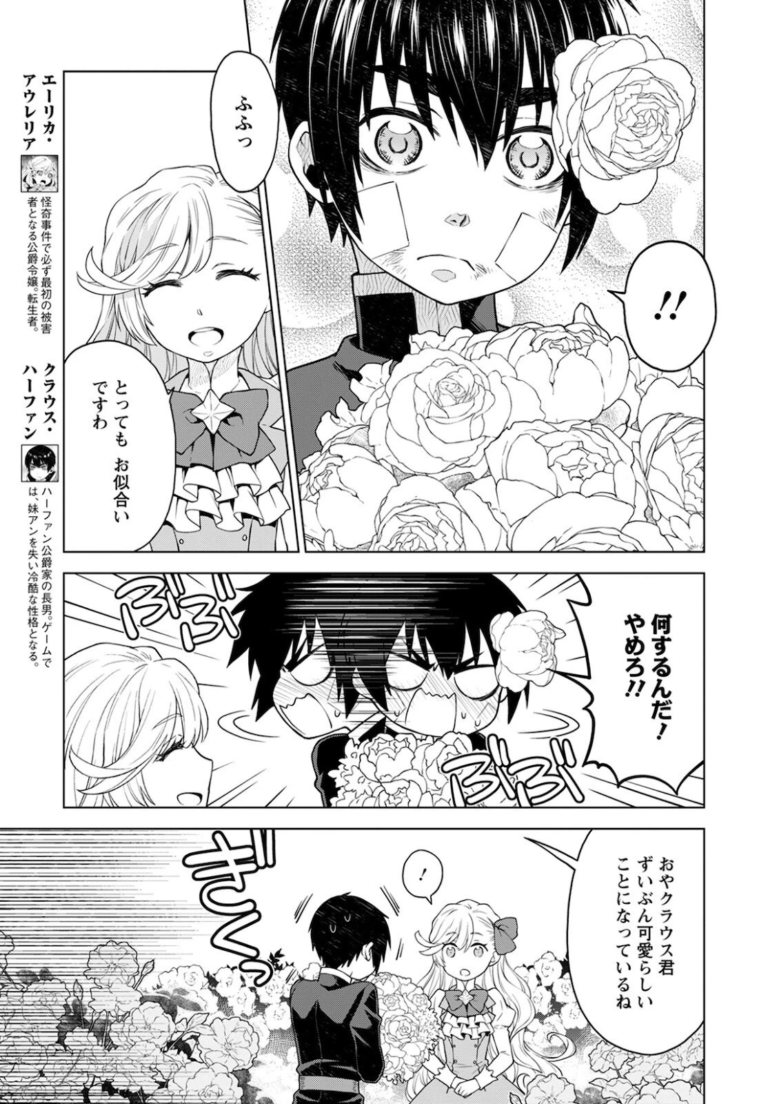 死にやすい公爵令嬢と七人の貴公子 第12話 - 3