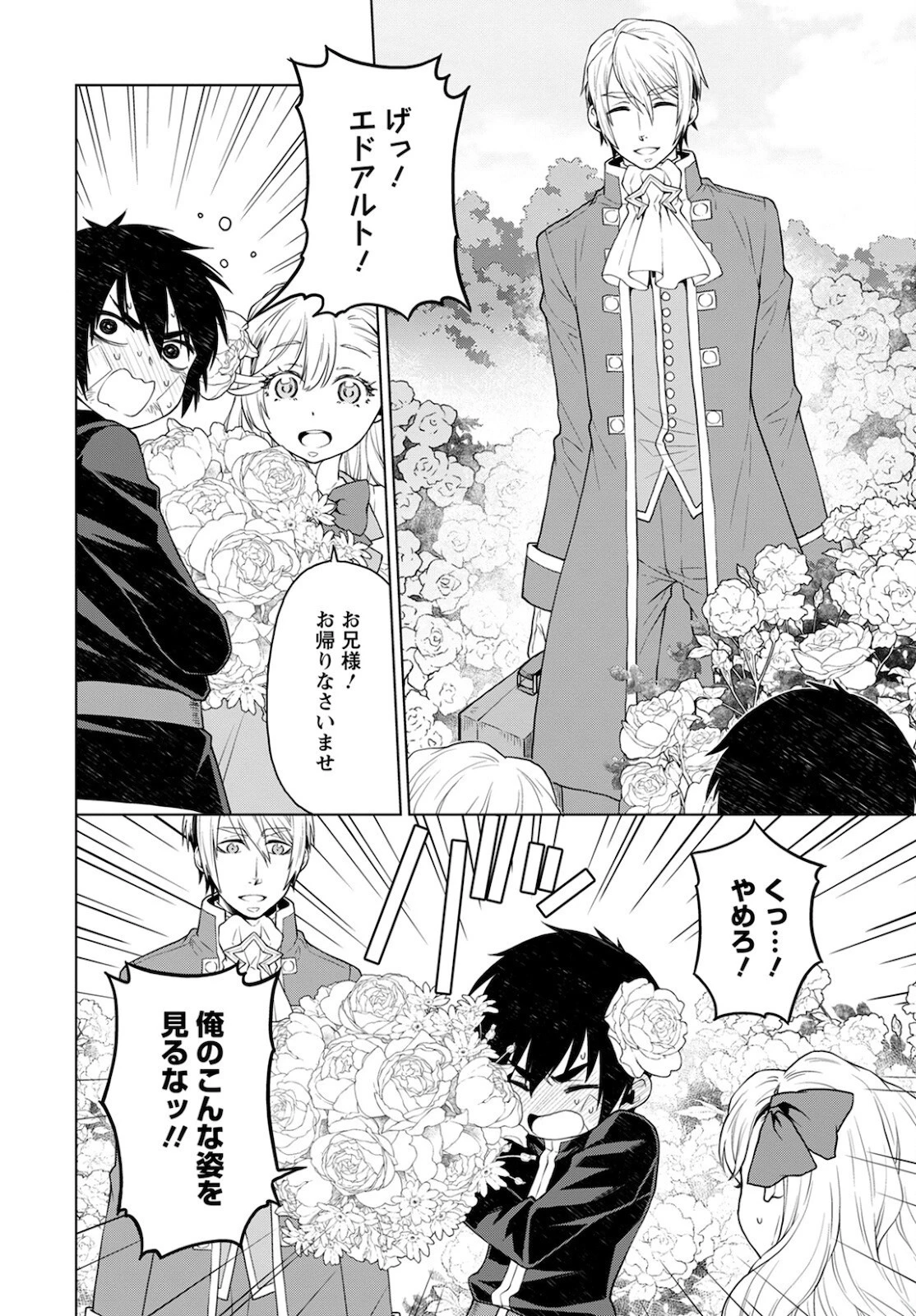 死にやすい公爵令嬢と七人の貴公子 第12話 - 4