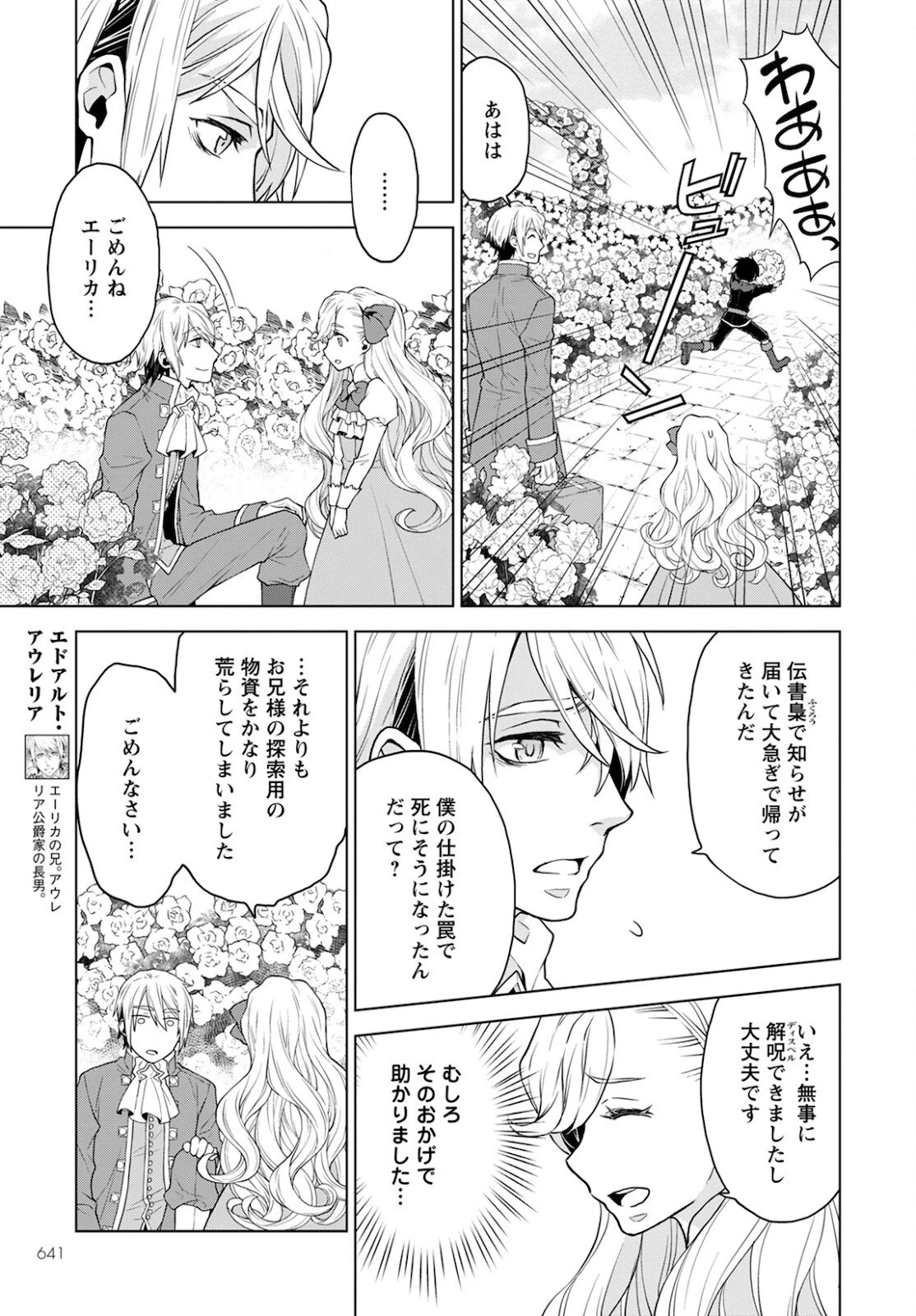 死にやすい公爵令嬢と七人の貴公子 第12話 - 5