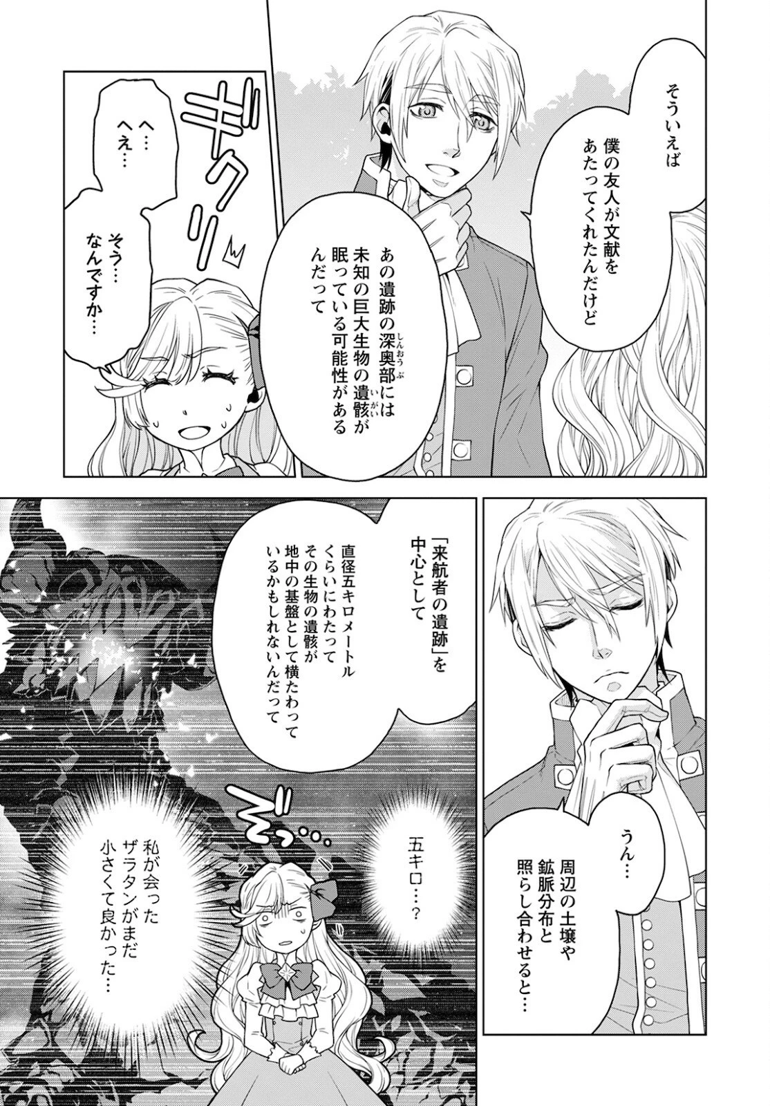 死にやすい公爵令嬢と七人の貴公子 第12話 - 7