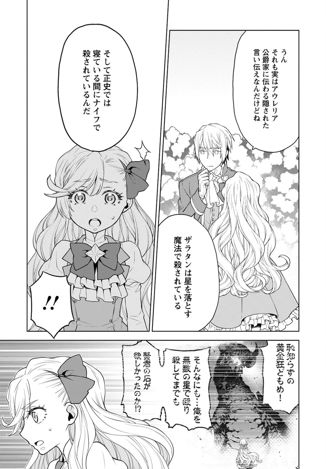 死にやすい公爵令嬢と七人の貴公子 第12話 - 9