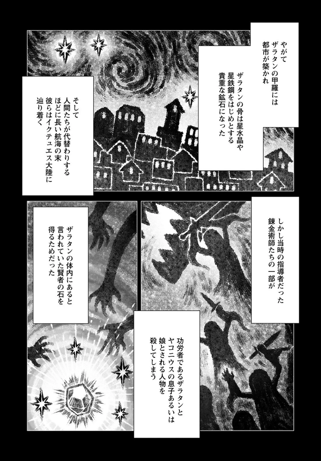 死にやすい公爵令嬢と七人の貴公子 第12話 - 12