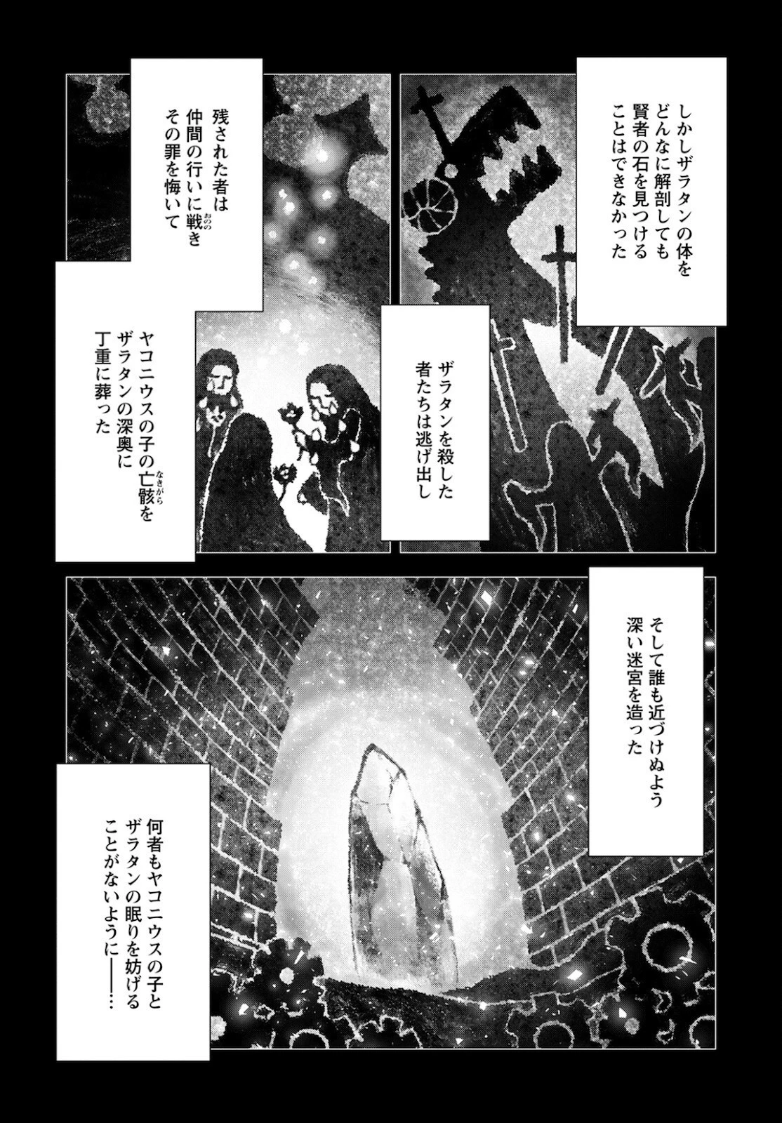 死にやすい公爵令嬢と七人の貴公子 第12話 - 13