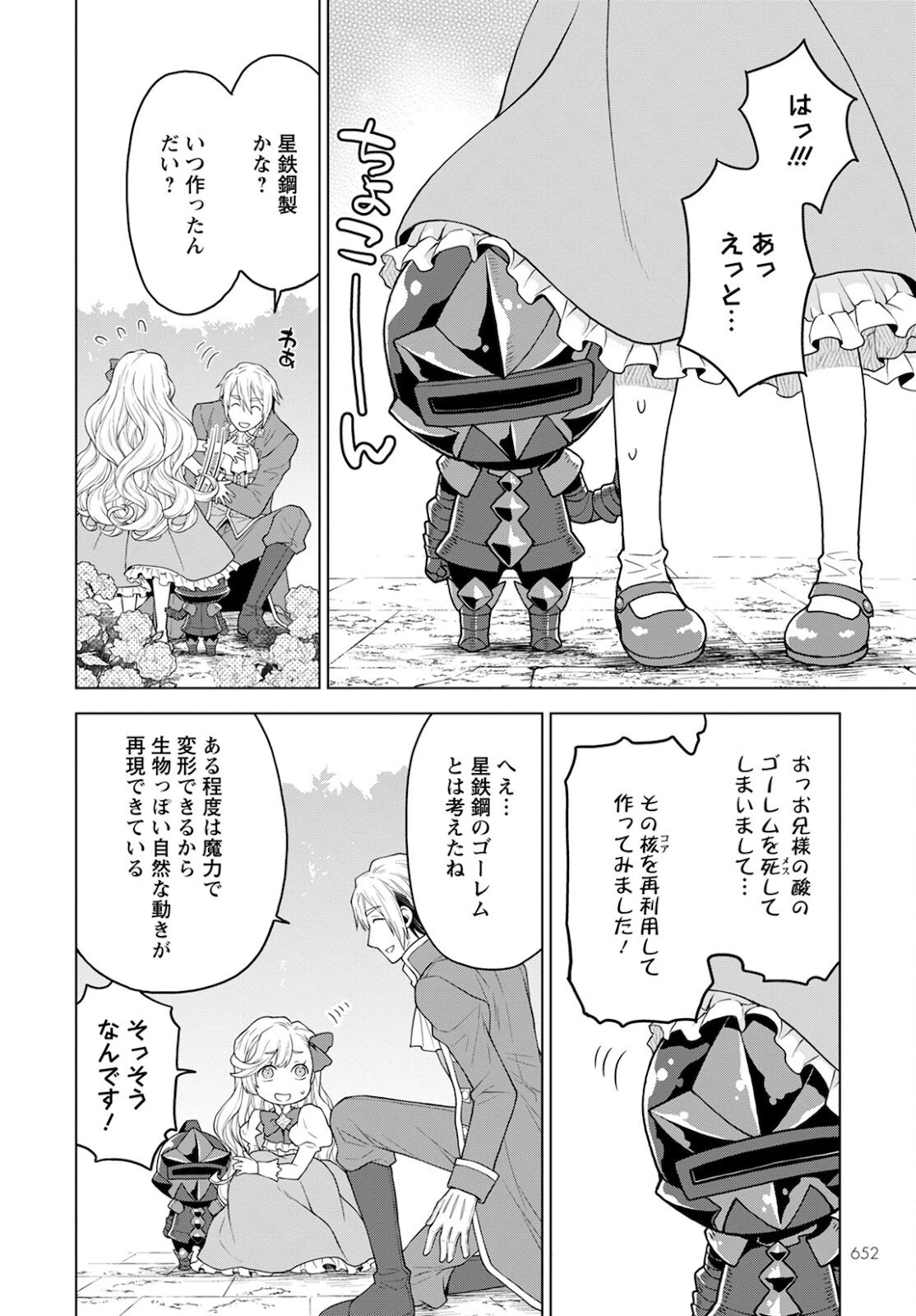 死にやすい公爵令嬢と七人の貴公子 第12話 - 16