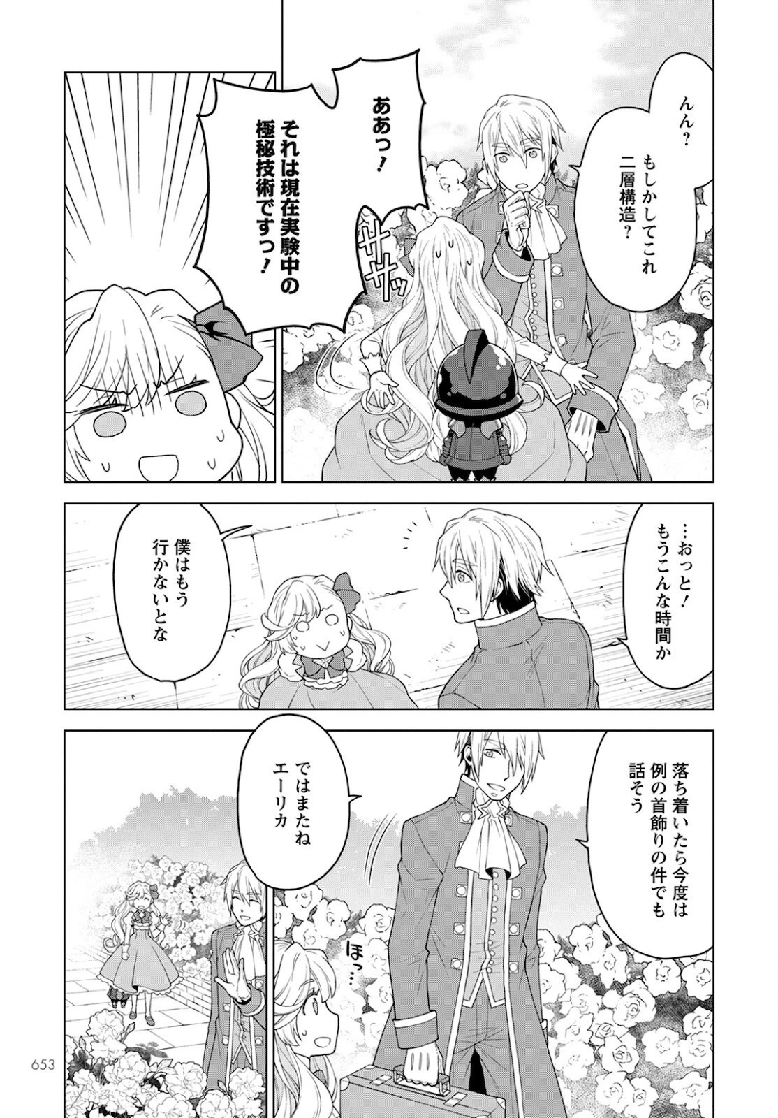 死にやすい公爵令嬢と七人の貴公子 第12話 - 17