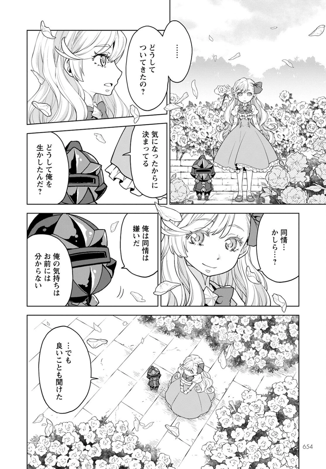 死にやすい公爵令嬢と七人の貴公子 第12話 - 18