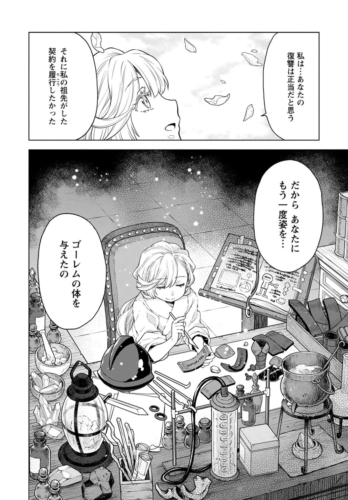 死にやすい公爵令嬢と七人の貴公子 第12話 - 20