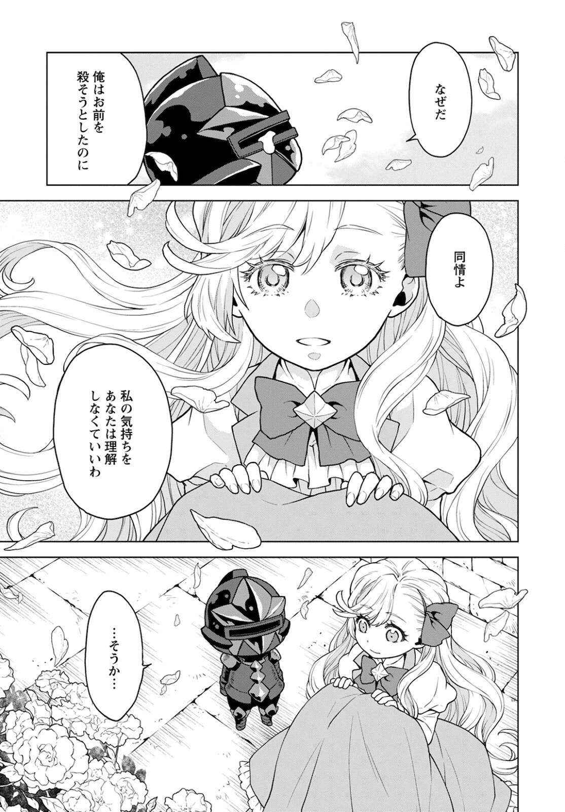 死にやすい公爵令嬢と七人の貴公子 第12話 - 21