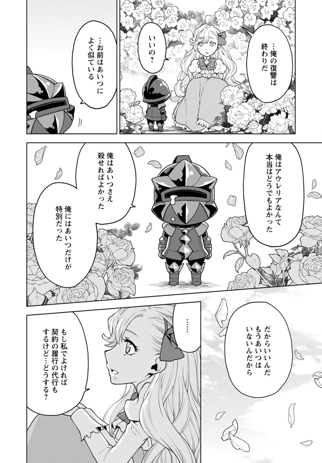 死にやすい公爵令嬢と七人の貴公子 第12話 - 22