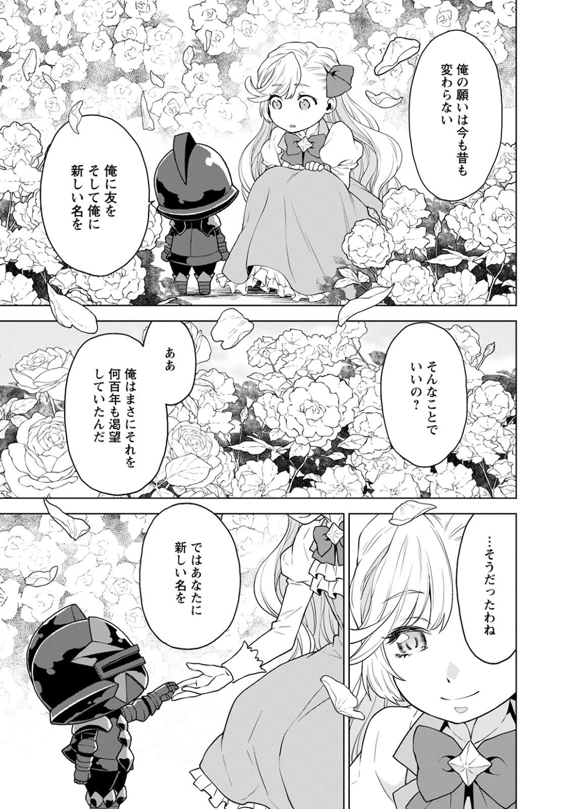 死にやすい公爵令嬢と七人の貴公子 第12話 - 23