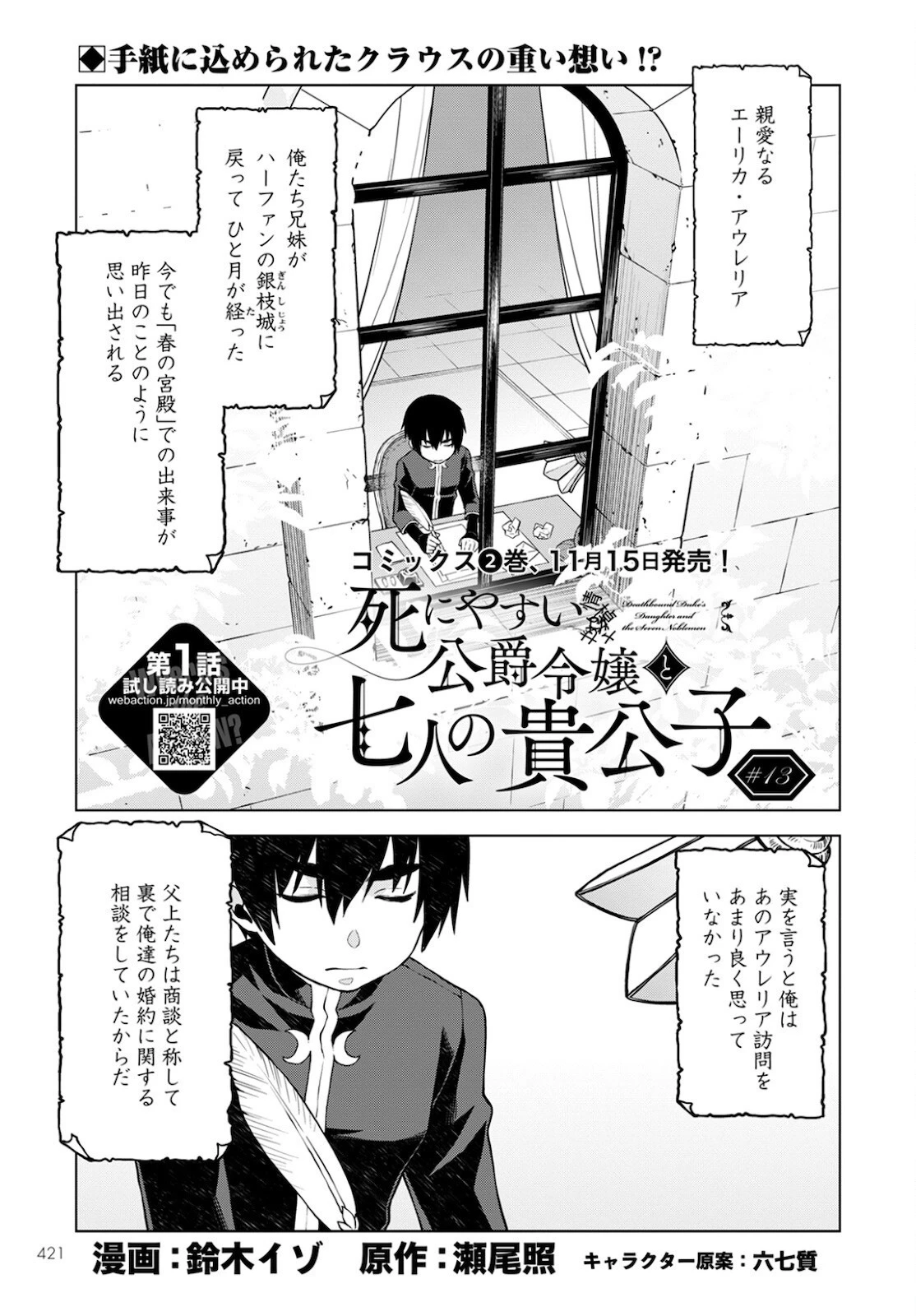 死にやすい公爵令嬢と七人の貴公子 第13話 - 1