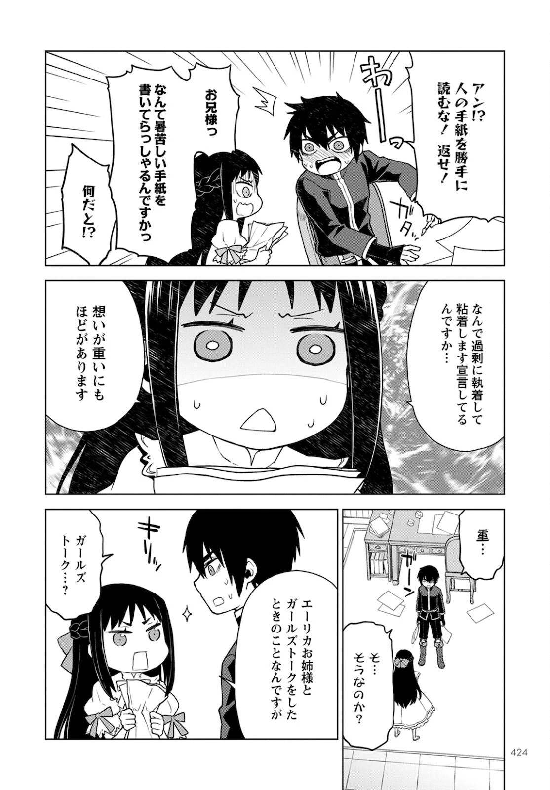 死にやすい公爵令嬢と七人の貴公子 第13話 - 4