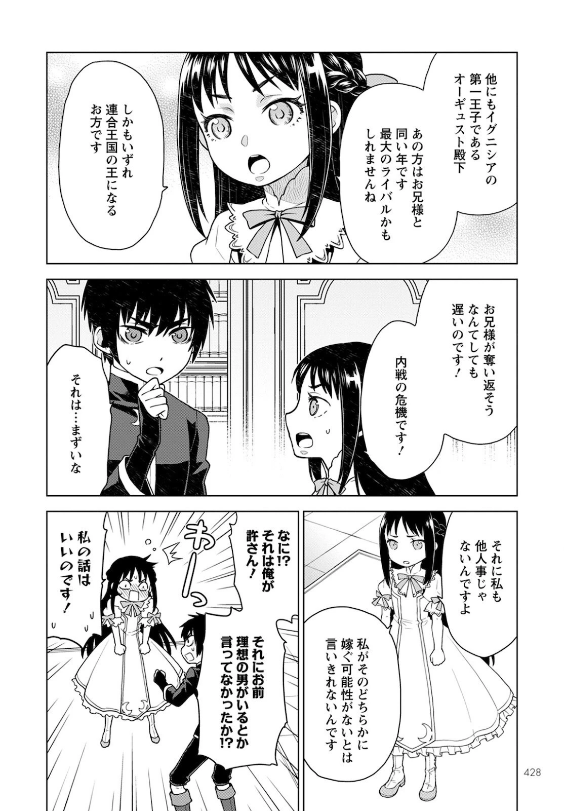 死にやすい公爵令嬢と七人の貴公子 第13話 - 8