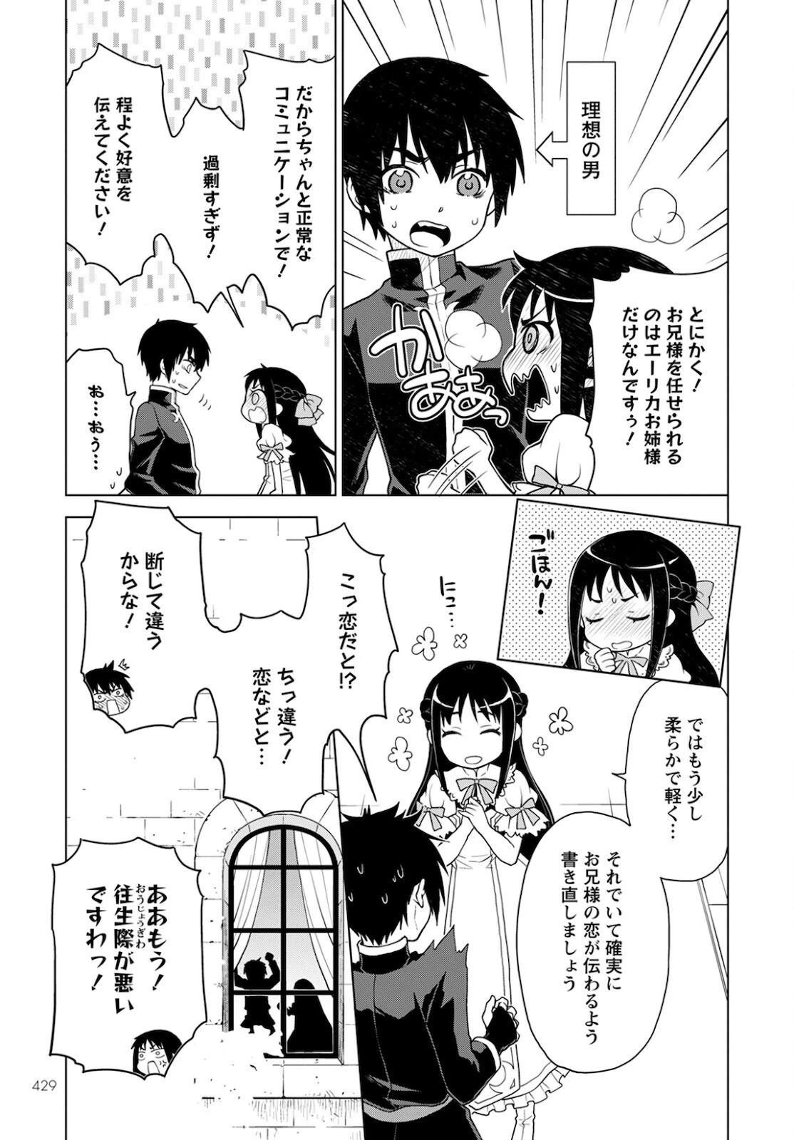 死にやすい公爵令嬢と七人の貴公子 第13話 - 9