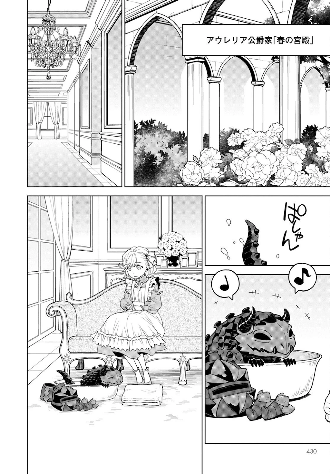 死にやすい公爵令嬢と七人の貴公子 第13話 - 10