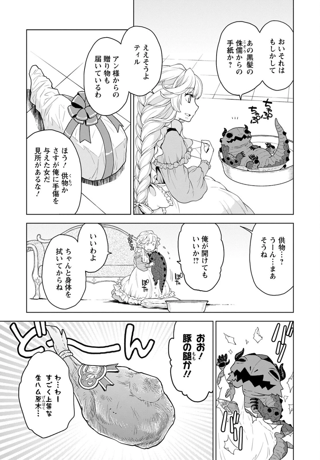 死にやすい公爵令嬢と七人の貴公子 第13話 - 11