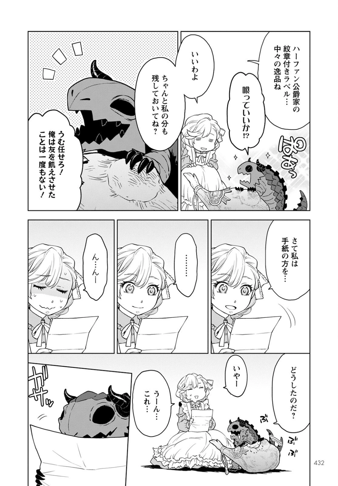 死にやすい公爵令嬢と七人の貴公子 第13話 - 12