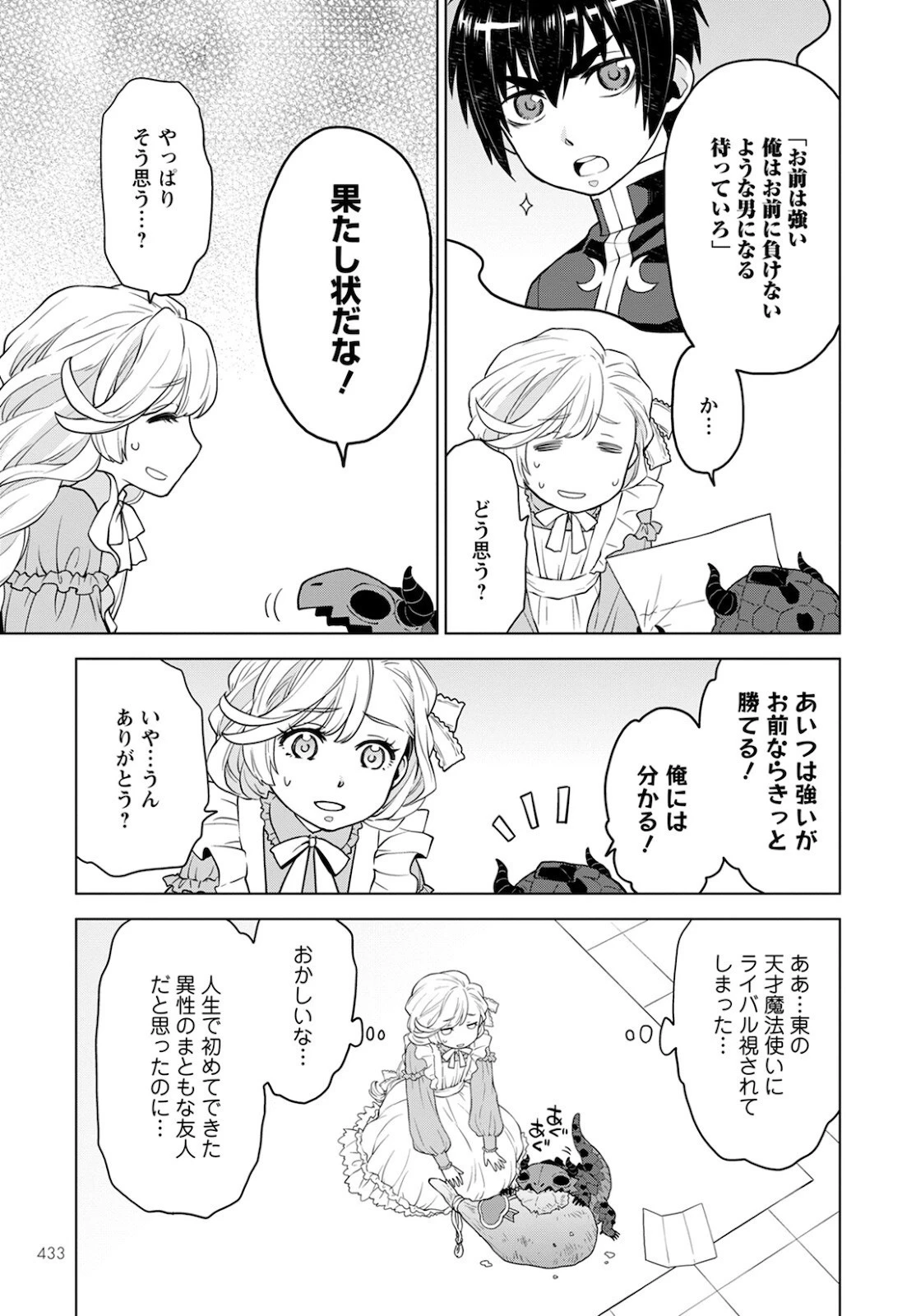 死にやすい公爵令嬢と七人の貴公子 第13話 - 13