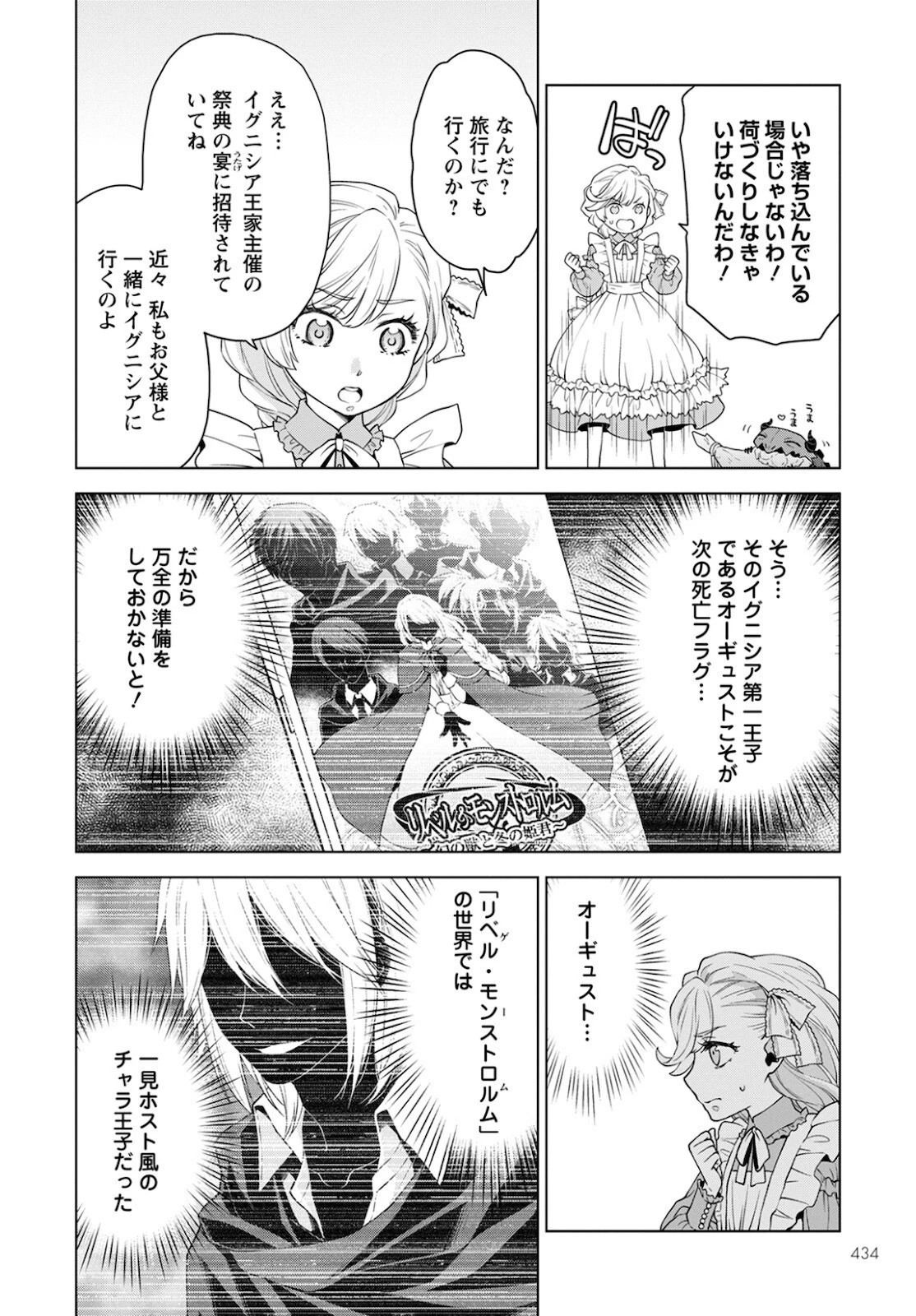 死にやすい公爵令嬢と七人の貴公子 第13話 - 14