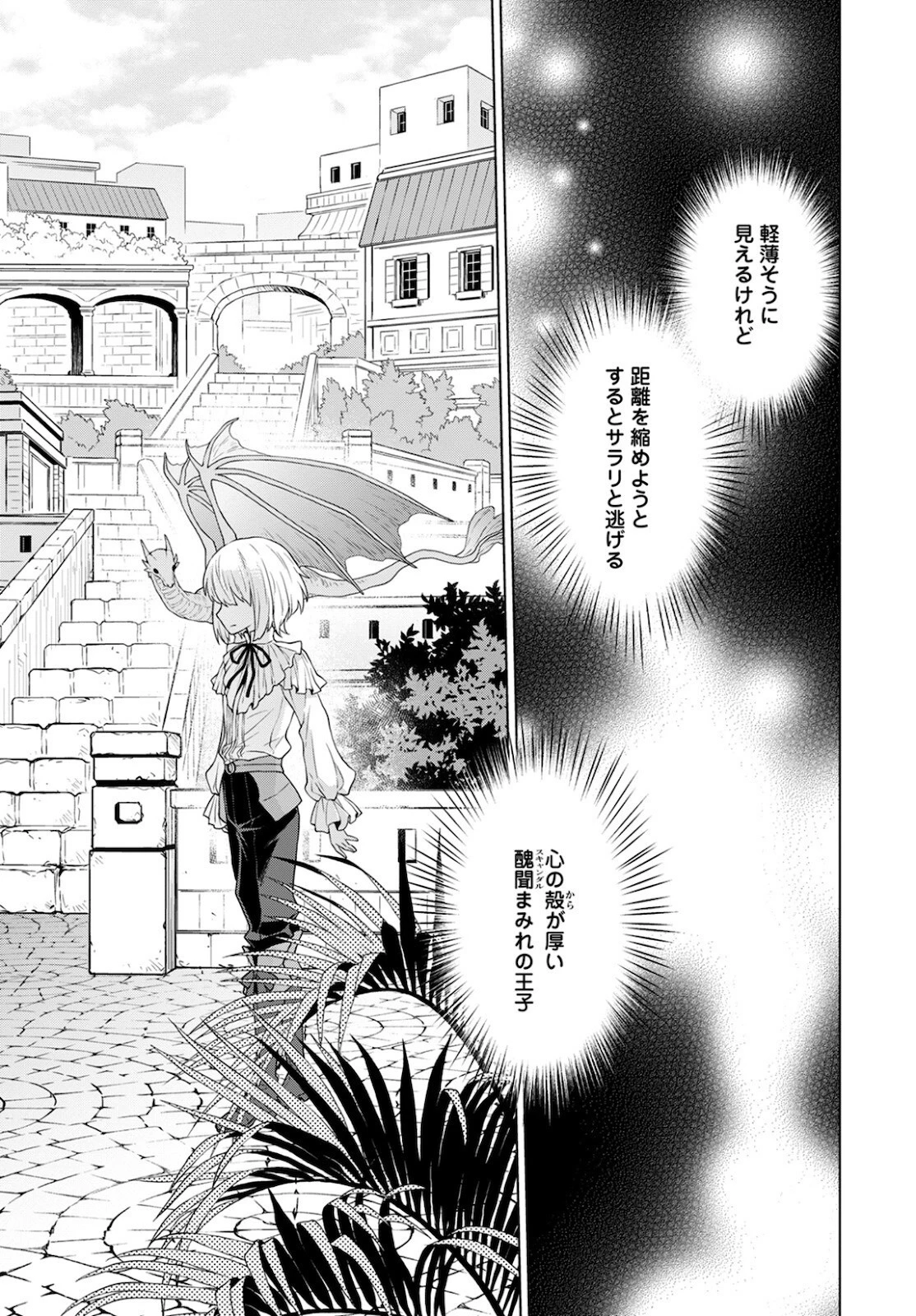 死にやすい公爵令嬢と七人の貴公子 第13話 - 15